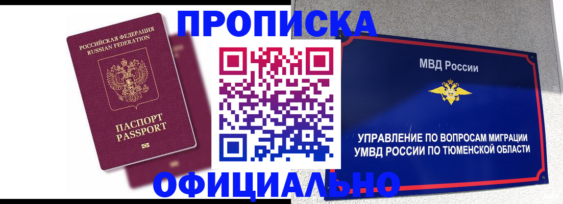 прописка от собственника в Черемхово