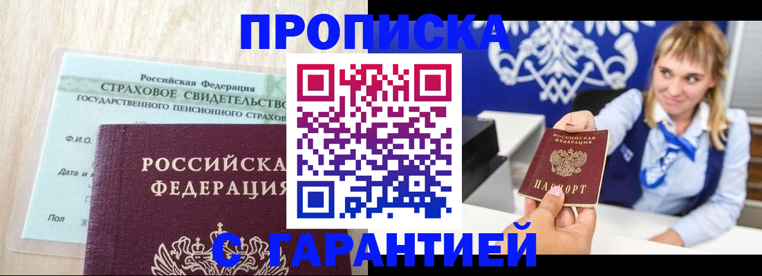 прописка паспорт в Черемхово