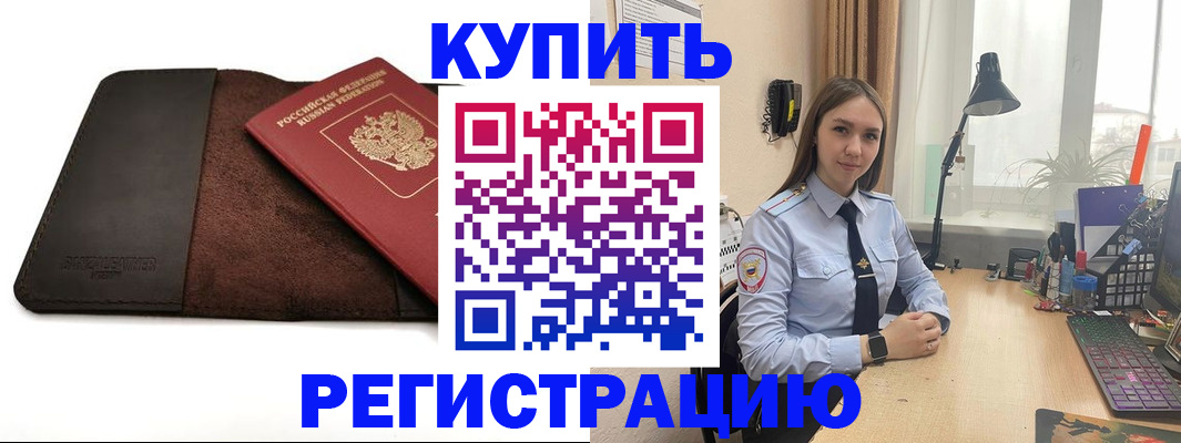 временная регистрация для всех в Черемхово