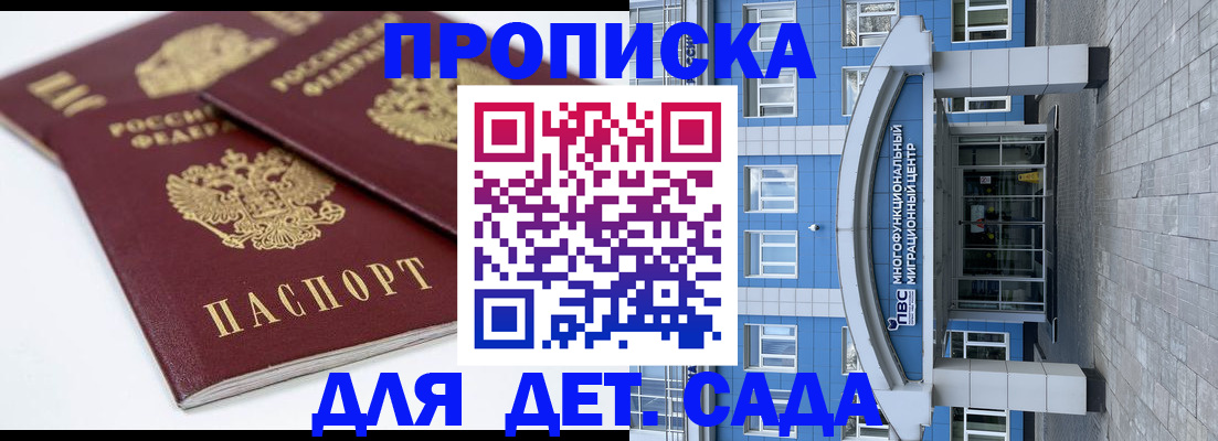 регистрация для дет. сада в Черемхово